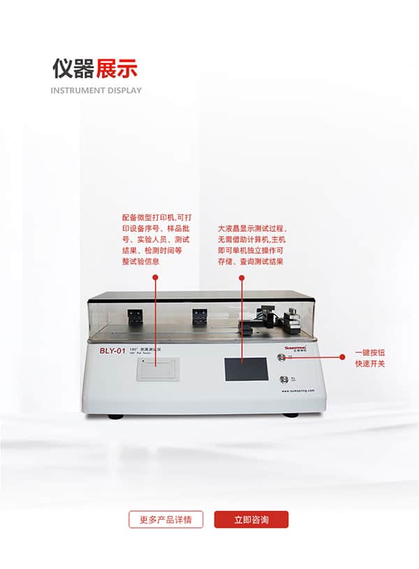 180°剝離強(qiáng)度試驗(yàn)機(jī)BLY-01