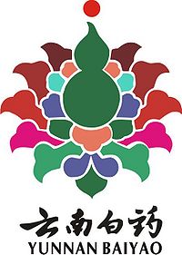 云南白藥 云南白藥
