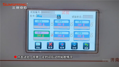 點(diǎn)擊試驗(yàn)按鈕，開(kāi)始觀察試樣在一定時(shí)間內(nèi)的粘脫情況